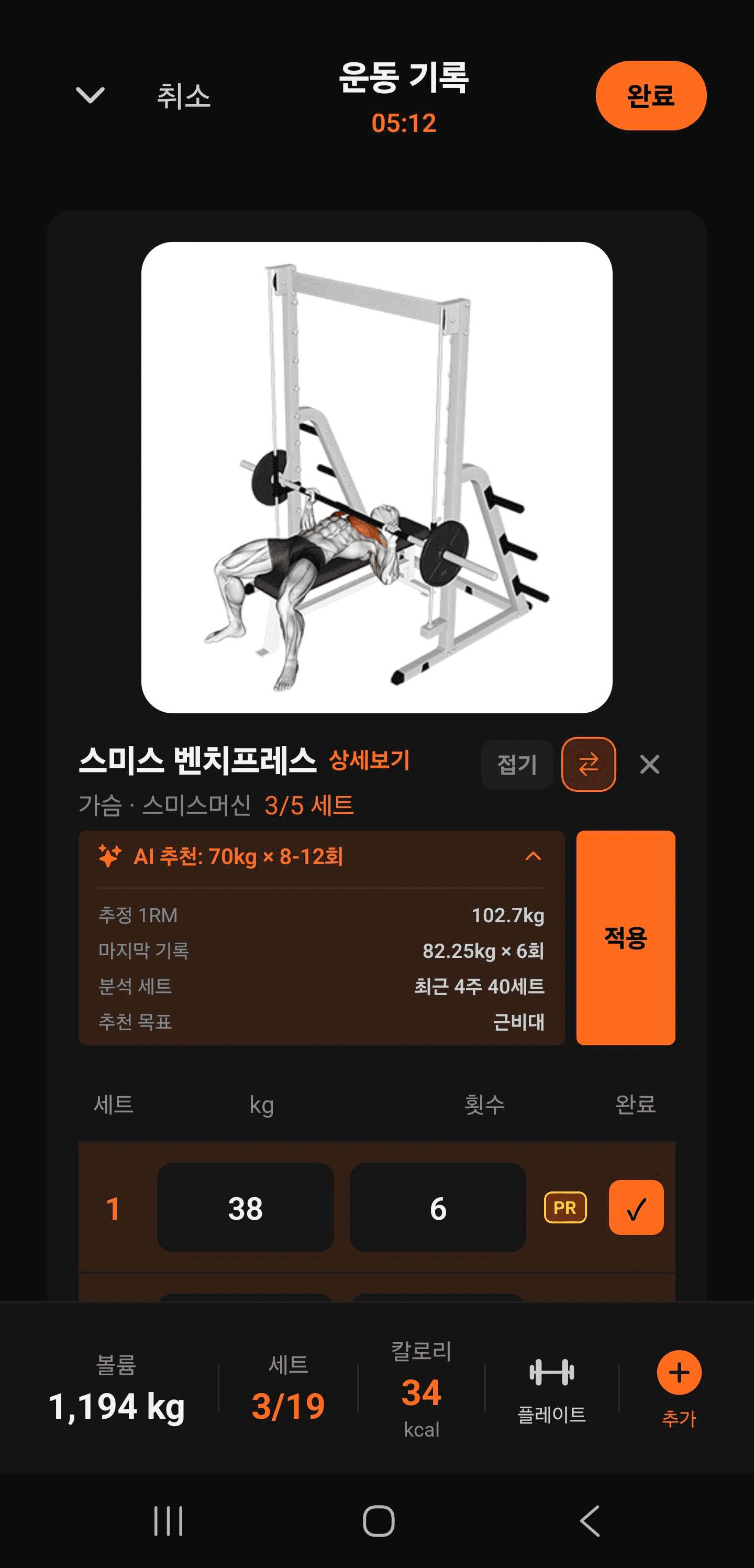 실시간 운동 기록