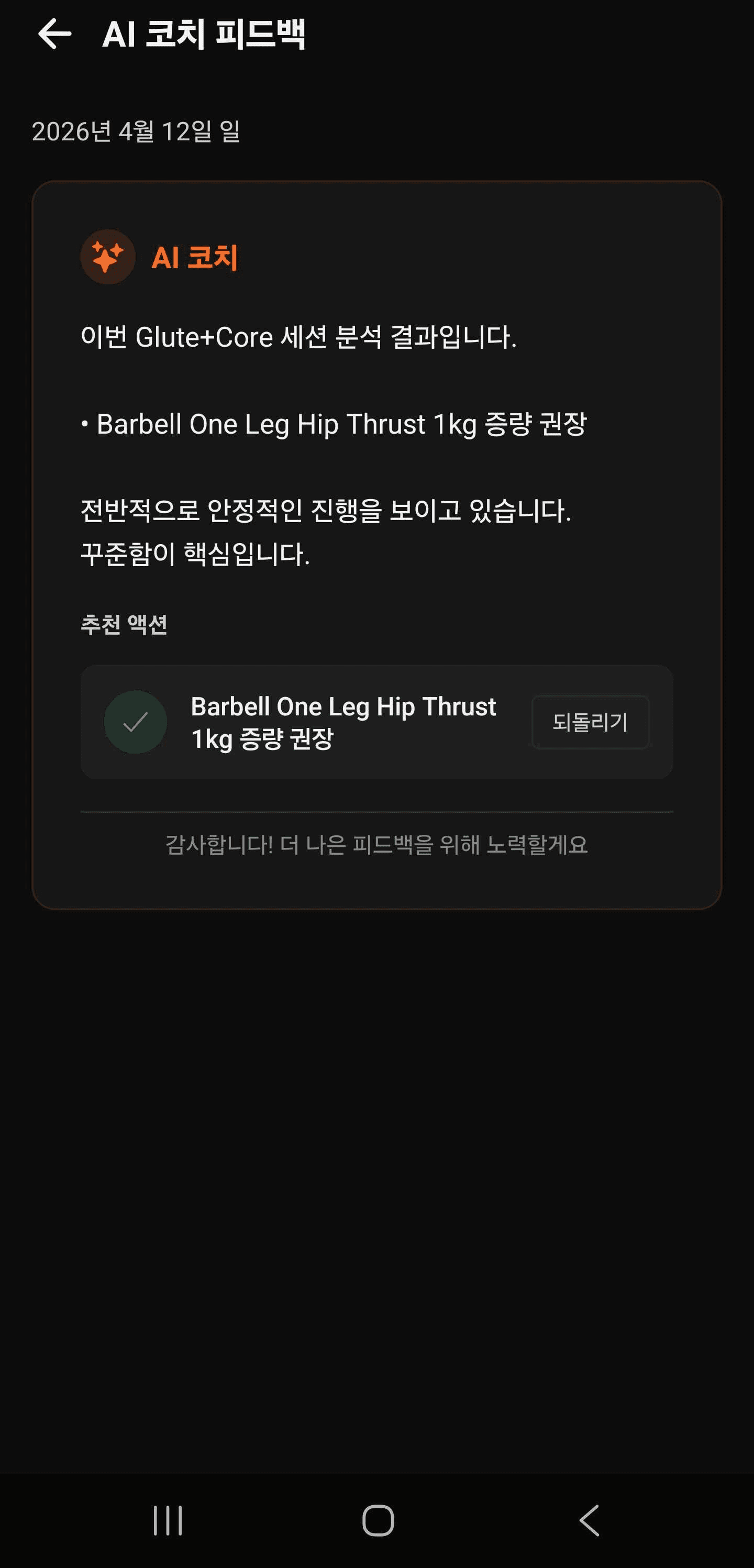 AI 코치 피드백
